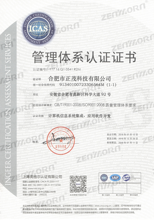 ISO9001: 2008质量管理体系-中文